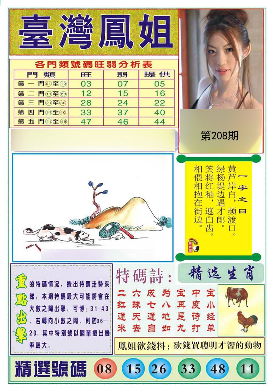 黄大仙手机站